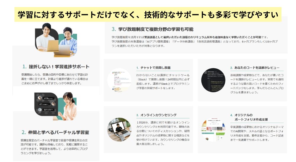 手厚いサポート体制で挫折しにくい