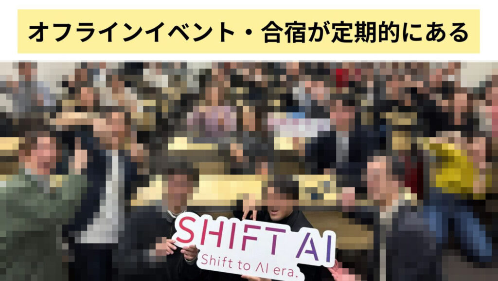 オフラインイベント・合宿