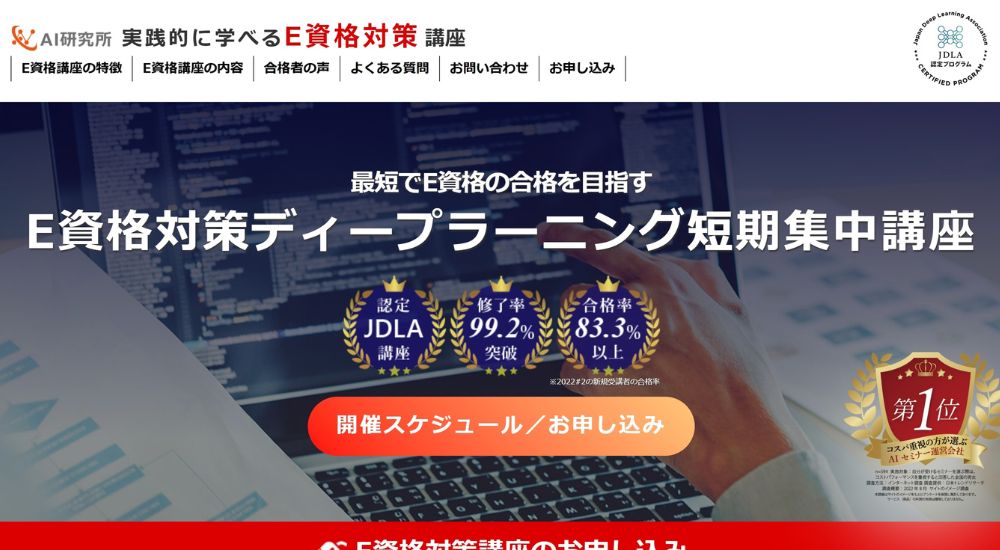AI研究所