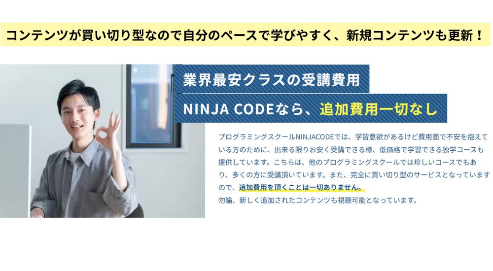 学びやすさ重視：動画×買い切りで続けやすい