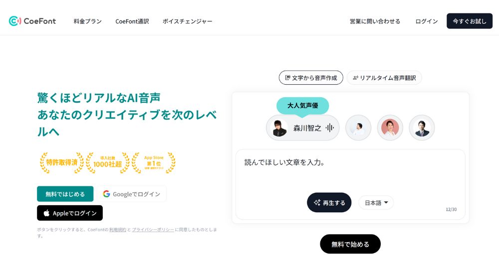 Coefont（コエフォント）