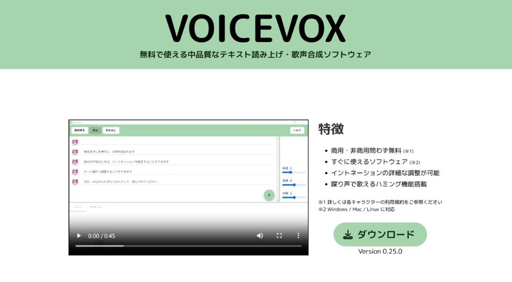 VOICEVOX
