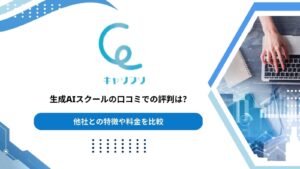 キャリフリの口コミ・評判は？特徴や料金